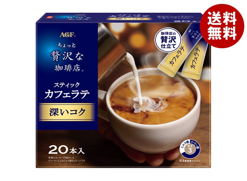 AGF ちょっと贅沢な珈琲店 ススティックカフェラテ 深いコク (6.3g＊20本)＊6箱入＊(2ケース)