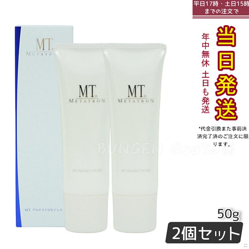 【メール便 2個セット】 MTメタトロン プロテクトUVジェル　(日焼け止め)　50g　SPF34PA+++