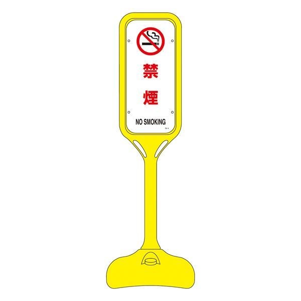 ポップスタンド 禁煙 PS-5W [単品]