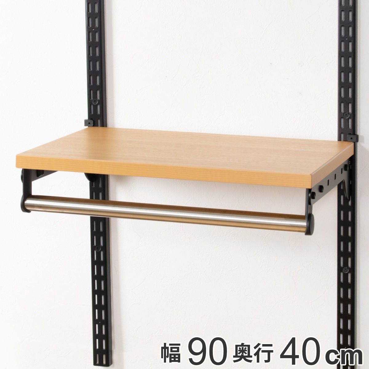 壁面収納 棚 パイプ付 TPセット 幅90cmx奥行40cm フィットラック パイプ付き 棚板 ハンガーラック DIY 収納 吊り下げ収納 クローゼット 可動棚 有効活用 壁掛け ラック