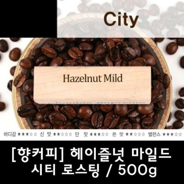 OF69P427 ヘーゼルナッツマイルド 香り コーヒー豆 当日ロースティング