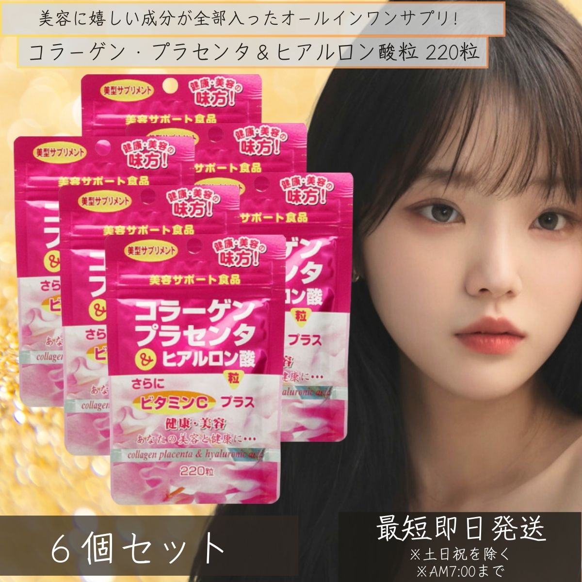 コラーゲン・プラセンタ＆ヒアルロン酸粒 220粒 6個セット　 コラーゲン collagen 飲むコラーゲン ヒアルロン酸 プラセンタ placenta プラセンタエキス 飲む サプリメント 粒