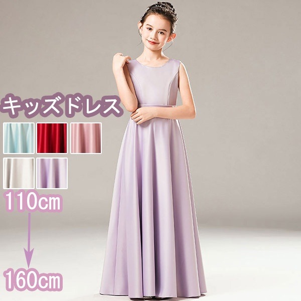 ピアノ発表会 ドレス 中学生 ワンピース ジュニアドレス 七五三 ロング丈 子供ドレス シンプル パープル ライトブルー ピンク グレー タフタ レッド バイオリン 160 袖なしフォーマル