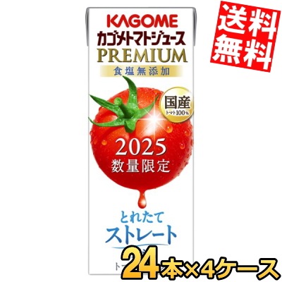 カ ゴ メ トマトジュースプレミアム 国産トマト100％とれたてストレート 195ml紙パック 96本 (24本×4ケース) 食塩無添加 2025数量限定 3day
