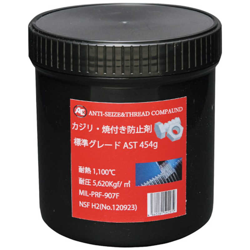 旭エンジニアリング　旭 かじり・焼付き防止剤 AST454 0　932