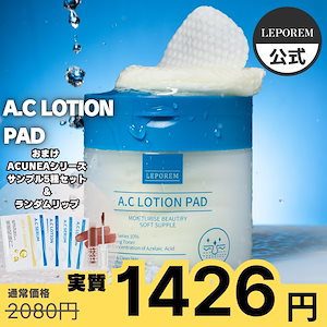 【先行販売】アゼライン酸 トナーパッド 化粧水拭き取りパッド 毛穴ケア・皮脂ケア 60枚入り