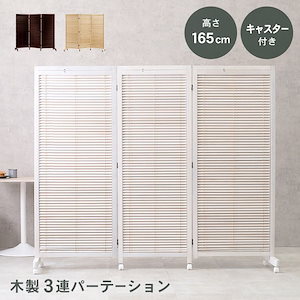 【メガ割対象20%OFF】パーテーション 幅192×奥行40×高さ165cm 3連 キャスター付き 白 おしゃれ 間仕切り 衝立