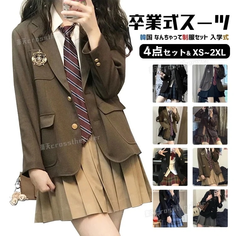 赤字覚悟 卒業式 女の子 卒業式 小学校女子 なんちゃって制服 セット 韓国 制服 卒服 女の子 小学生 ブレザー 入学式 小学校 女子 高校生 中学生 4点 フォーマル ピアノ発表会 茶色 紺
