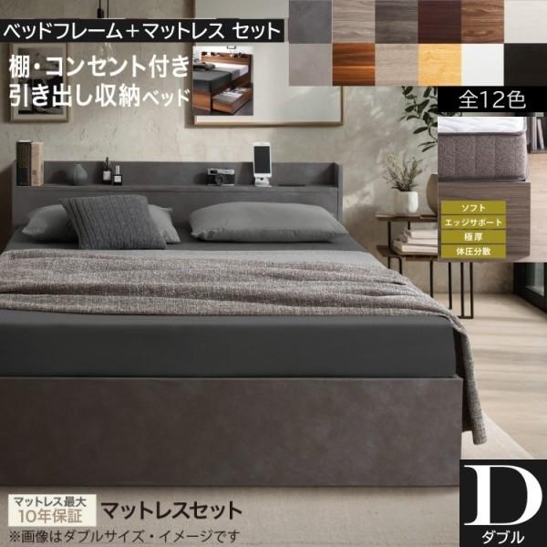 ダブルベッド 高密度ポケットコイルマットレスセット キャスター付引き出し 宮棚 コンセント マット ベッド下収納 マットセット