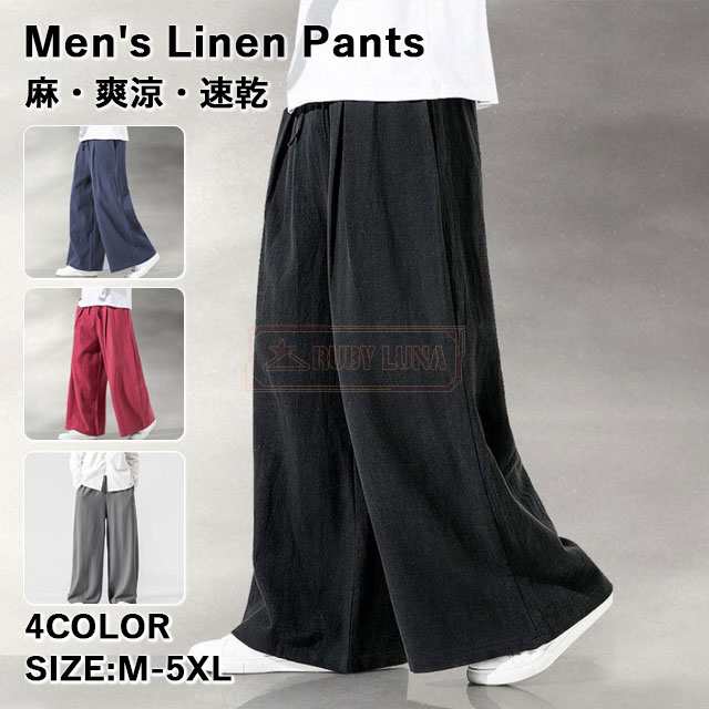 最安挑戦 春新作 新作 送料無料 ワイドパンツ メンズ リネンパンツ 無地 麻パンツ 春 夏 秋 ゆったり ボトムス 涼しいパンツ 大きいサイズ シンプル 綿麻 ズボン 袴パンツ ストリート系 ナチュ