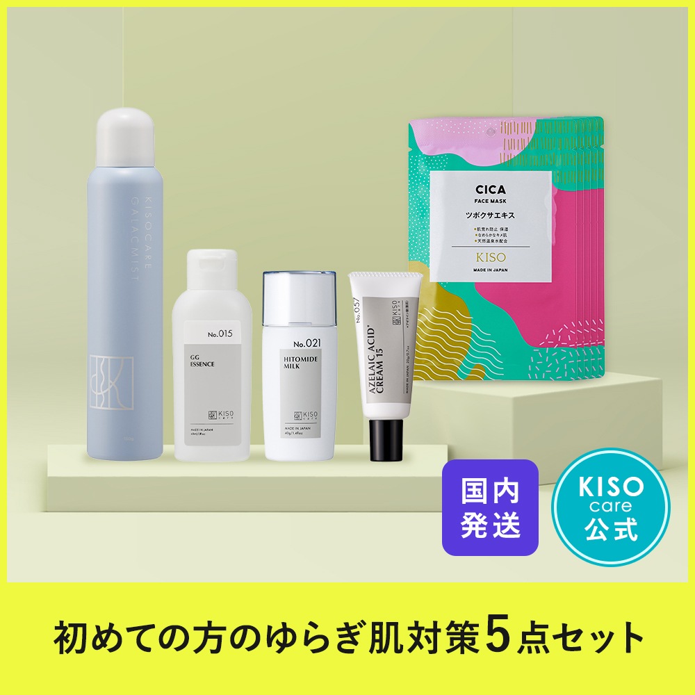 ニキビ防止 スキンケア 5点セット 福袋 グリシルグリシン アゼライン酸 ナイアシンアミド ヒト型セラミド ガラクトミセス ミスト 化粧水 美容液 パック マスク 日本製