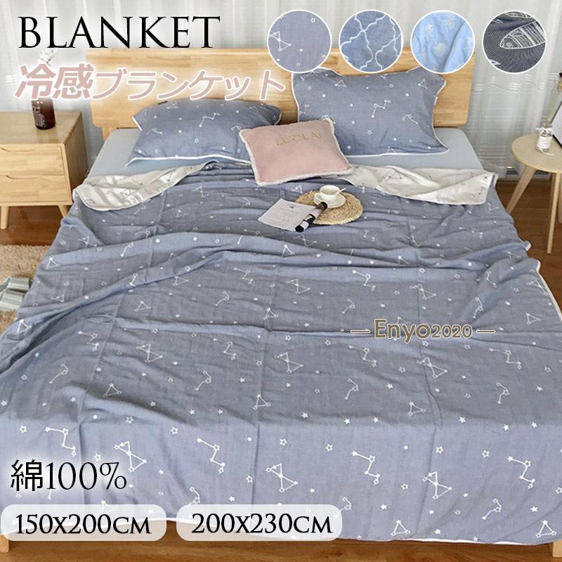 ブランケット 冷感和風夏布団 肌布団 夏掛け布団 コットン100% ひんやり 150*200cm 200*230cm 大判 夏の快適寝具 引っ越し プレゼント 5,697円