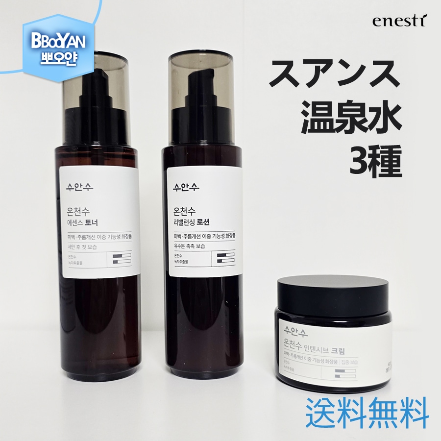 エネスティ スアンス 温泉水 3種企画セット/化粧水＋乳液＋クリーム/自然成分/高保湿 5,391円