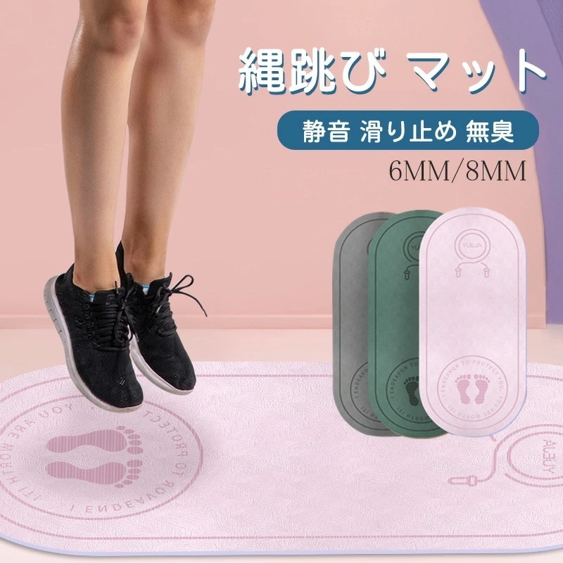 【人気商品再入荷】縄跳び マット 筋トレマット ヨガマット トレーニング用 エア縄跳び 大人 小学生 室内 静音 縄跳び耐衝撃性とサイレントパッドヨガ縄跳びスポーツため滑り止めマットフロアワークアウト 5,360円
