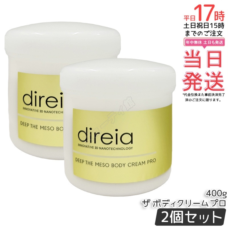 【2個セット】ディープ ザ ボディクリーム プロ 業務用 400g ボディクリーム なじみやすいテクスチャー マッサージクリームとしても 大容量 日本製