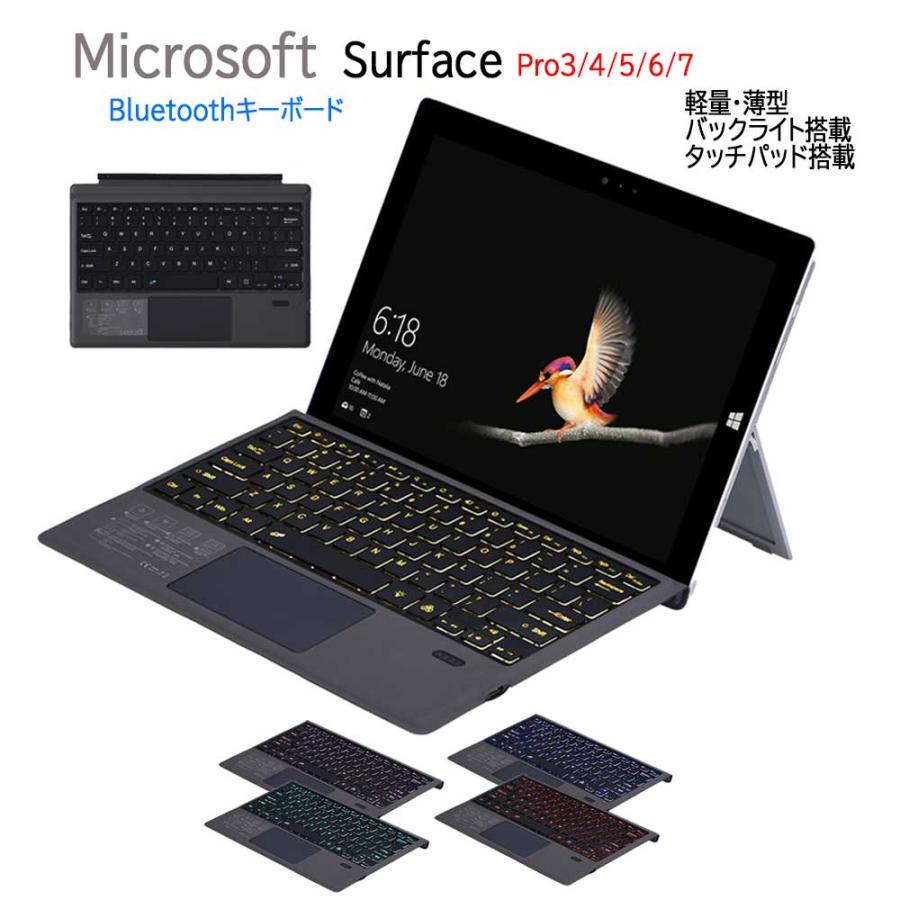 Surface Pro3 4 5 6 7 兼用 超薄スリム Bluetooth 7色バックライト キーボード スマート タッチパッド搭載 ワイヤレス タイプカバー サーフェス プロ