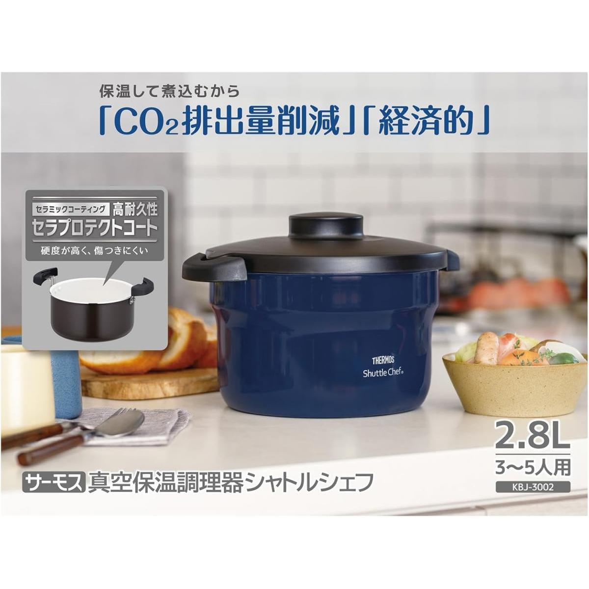 【在庫有・即納】サーモス 真空保温調理器シャトルシェフ 2.8L ネイビー KBJ-3002NVY　オール熱源対応 ガス火 IH 真空断熱 保温 調理鍋 エコ