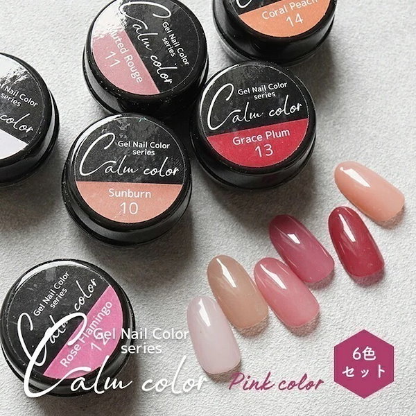 Qoo10] プチプラ 【ピンク系カラー6色セット】カルムカラー
