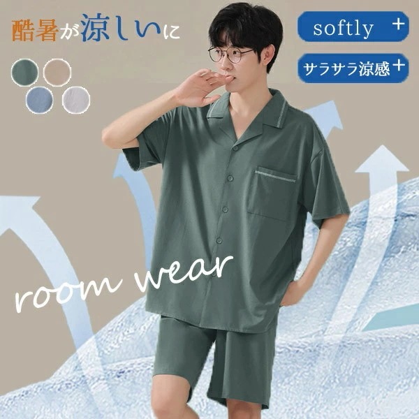 部屋着 ルームウェア 男性 吸汗速乾 着心地良い ソフト 快適 モダール 薄手 半袖 上下セット 部屋着 メンズ パジャマ