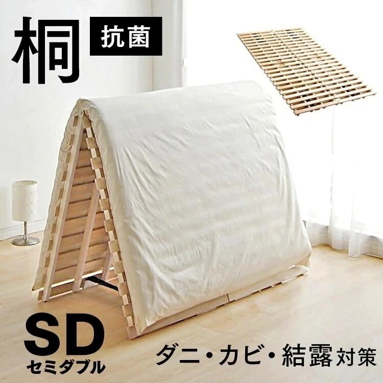 送料無料ラクラク簡単布団が干せる！ 2つ折り桐すのこベッドセミダブルサイズDすのこベッドすのこマット