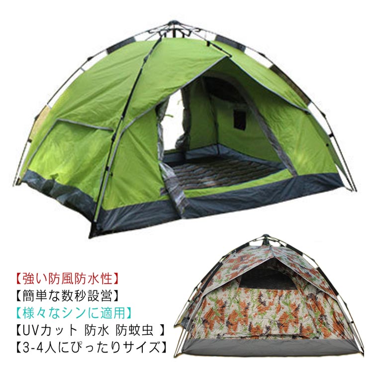 ポップアップテント 設営簡単 ワンタッチ キャンプテント 3-4人 二重層 防風防水 耐水圧 通気性 コンパクト 折りたたみ キャンプ用品 登山 防災用 7,552円