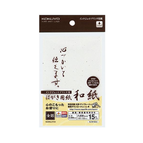 まとめ コクヨ インクジェットプリンタ用はがき用紙 和紙 郵便番号枠有 金銀柄 Kj W140 5 1冊 15枚 10セット コピー用紙