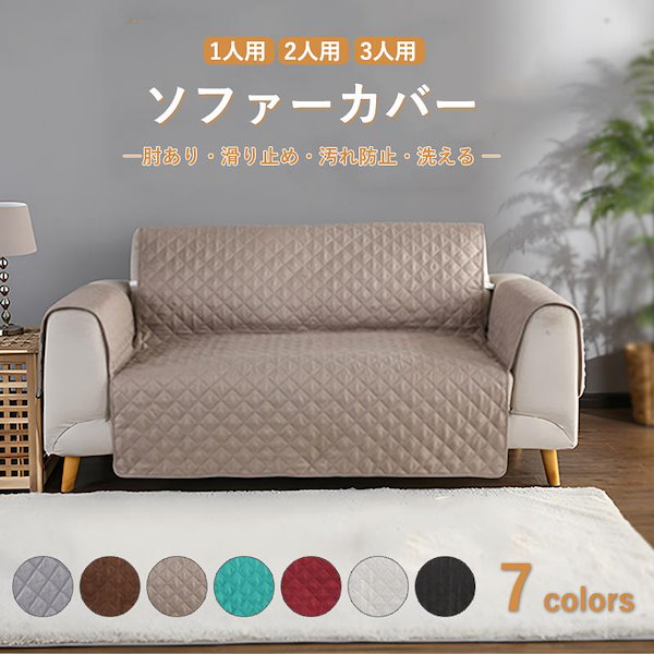 ソファーカバー 1人用 進ん ソファーカバー 1人用 進ん