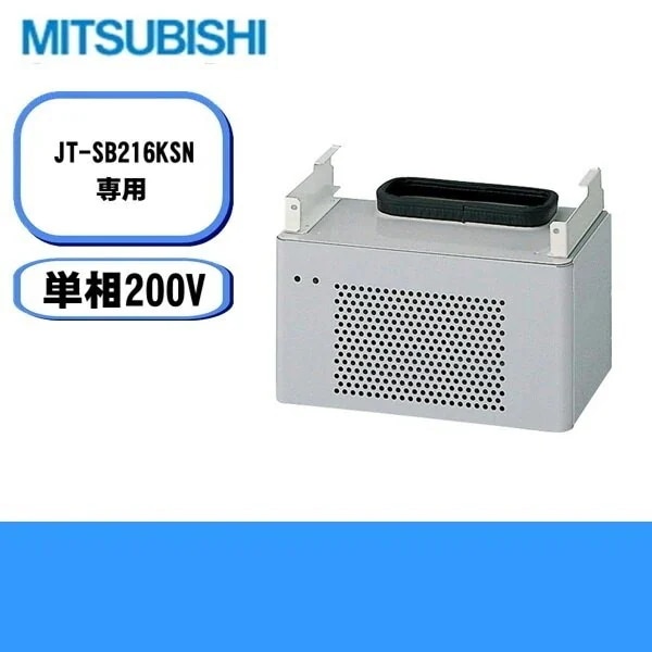 JP-210HU2-H ハンドドライヤー ヒーターユニット(吊下げ式)[]
