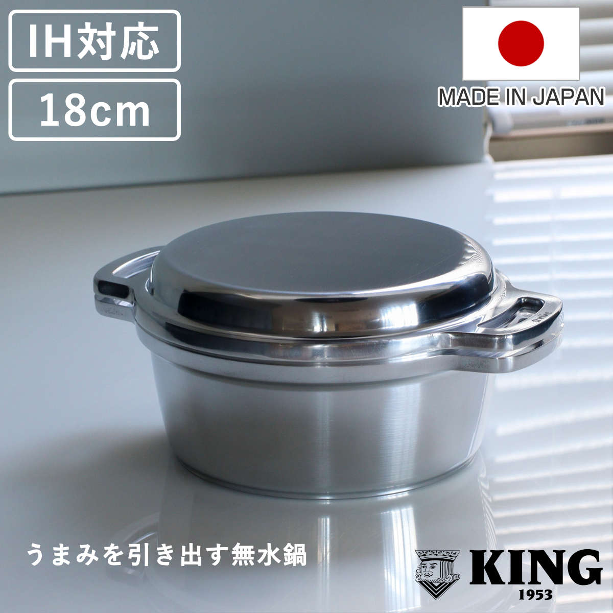 KING無水鍋18 18cm IH対応 日本製 ガス火対応 無水鍋 両手鍋 調理鍋 鍋 オーブン対応 アルミ鍋 無水調理 無加水調理 無水調理鍋 なべ オーブン調理 レシピ付き オール熱源対応