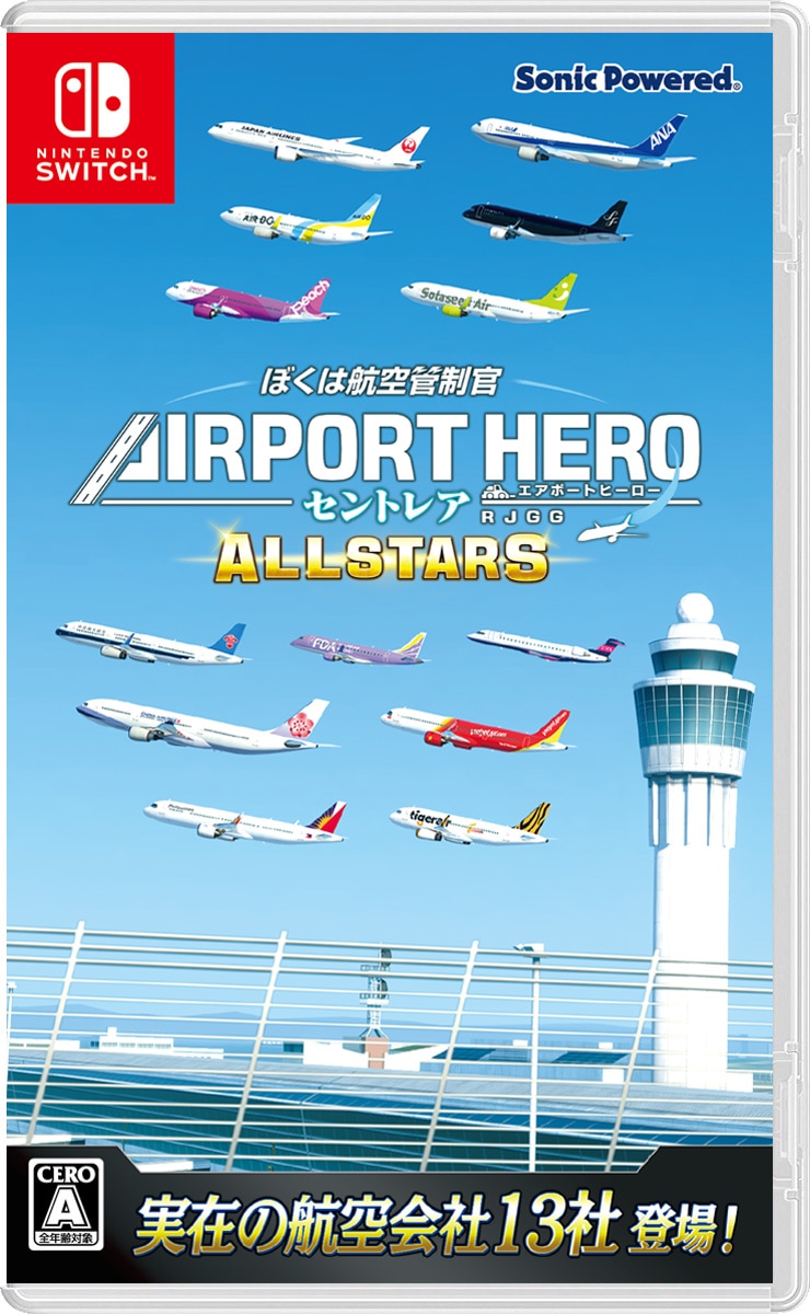 ソニックパワード 【Switch】ぼくは航空管制官 エアポートヒーロー セントレア ALLSTARS HAC-P-BRW7A NSW ボクハコウクウカンセイカン セントレア オ-ルスタ-ズ