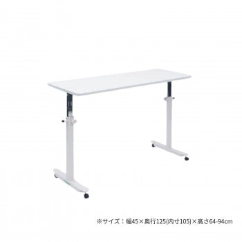 高田ベッド製作所 オーバーパラテーブル 幅45x奥行125（内寸105）x高さ64-94cm ホワイト TB-1585