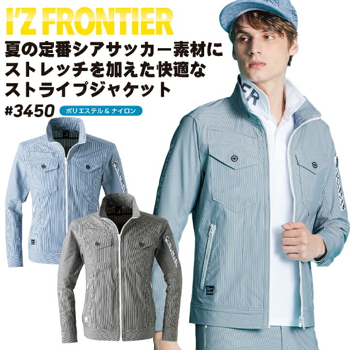 アイズフロンティア 長袖ジャケット 春夏 秋冬 上着 メンズ レディース ストレッチ UVカット スポーティ 仕事服 作業着 おしゃれ トップス かっこいい I Z /if-3450