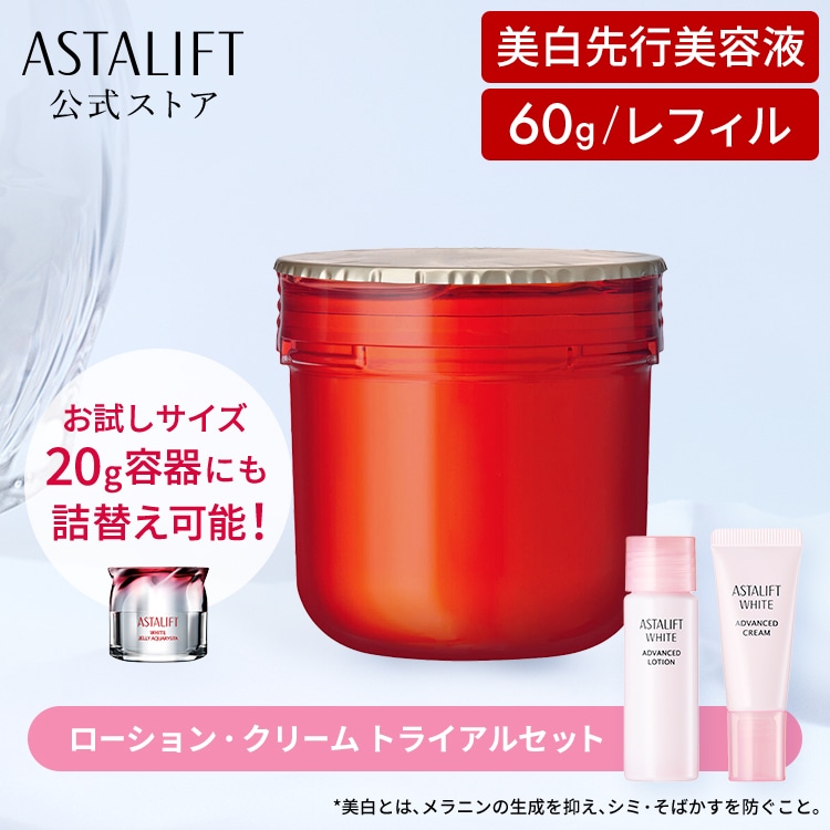 ホワイト ジェリー アクアリスタ レフィル 60g＆美白化粧水・クリーム トライアルセット [医薬部外品] 詰め替え用 美白 セラミド ハリ うるおい 保湿 先行美容液