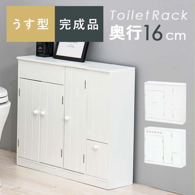 たっぷり収納 トイレラック スリム 収納 トイレ ワイド 生理用品 トイレットペーパー トイレ収納 幅60 完成品 サニタリー収納 MTR 6118 北海道沖縄離島はお届け不可