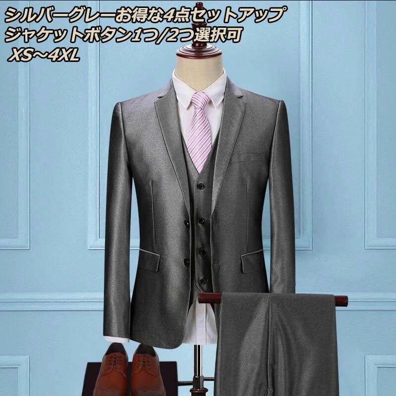 数量限定・売切必至！SALE 4点セット 品質良メンズスーツ 4ピーススーツ 無地 結婚式 通勤 入学式 成人式花婿の介添え 紳士用 OL 大きいサイズ ジャケット+ベスト+シャツ+パンツ 一つボダ