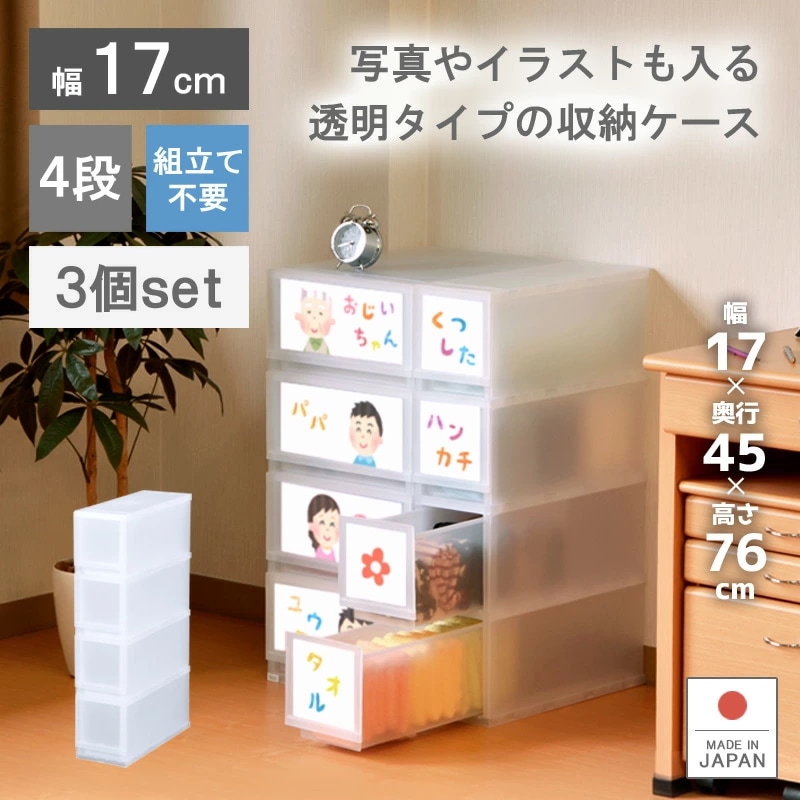 3個セット プラストフォトPH1704 収納ケース プラスチック製 引き出し 日本製 4段 17cm幅 シンプル おしゃれ 隙間収納 スキマ収納 キッチンワゴン ほこりが入りにくい壁タイプ