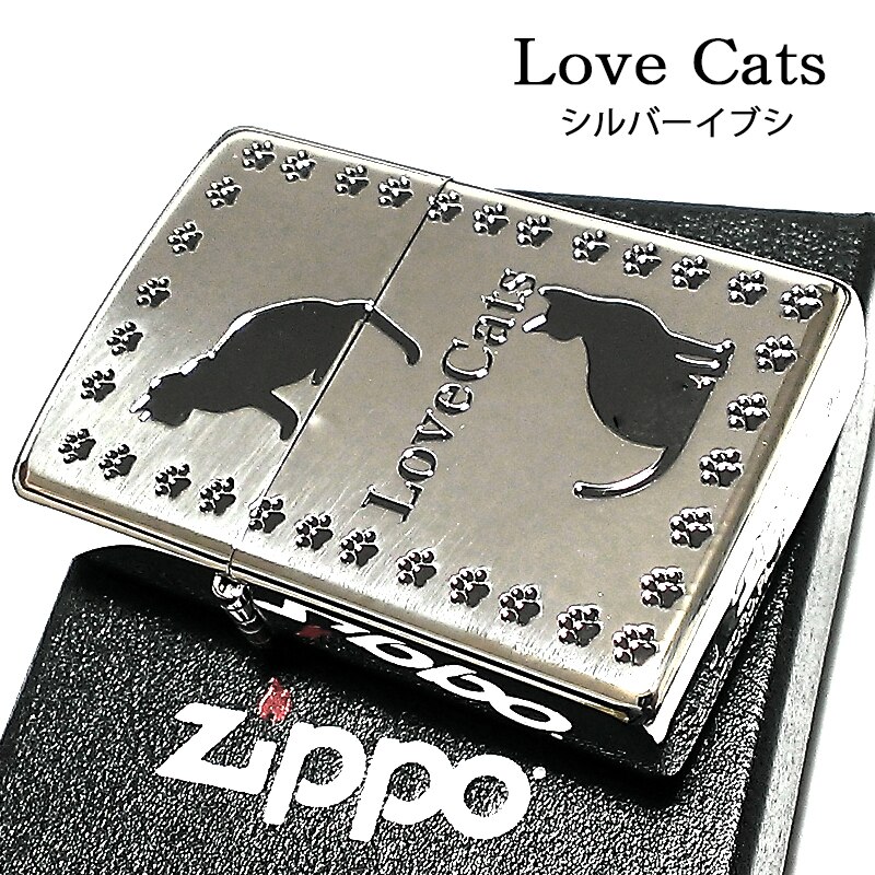 ZIPPO ライター 猫 足跡 キャット LoveCats カップル シルバーイブシ ジッポ 黒差し 可愛い 女性 レディース ねこ お洒落 かわいい ネコ メンズ ギフト プレゼント