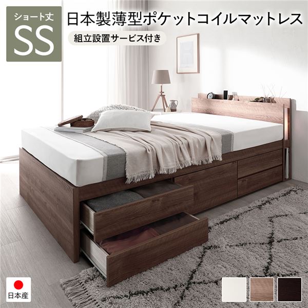 [組立設置サービス付き] 日本製 照明付き チェストベッド すのこ床板タイプ ショート丈 セミシングル シャビーオーク 日本製薄型ポケットコイルマットレス付き （北海道/沖縄/離島配送不可）