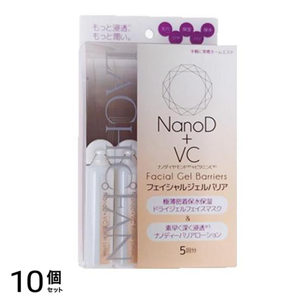 HADARIKI ナノディー フェイシャルジェルバリア 5回分 10個セット