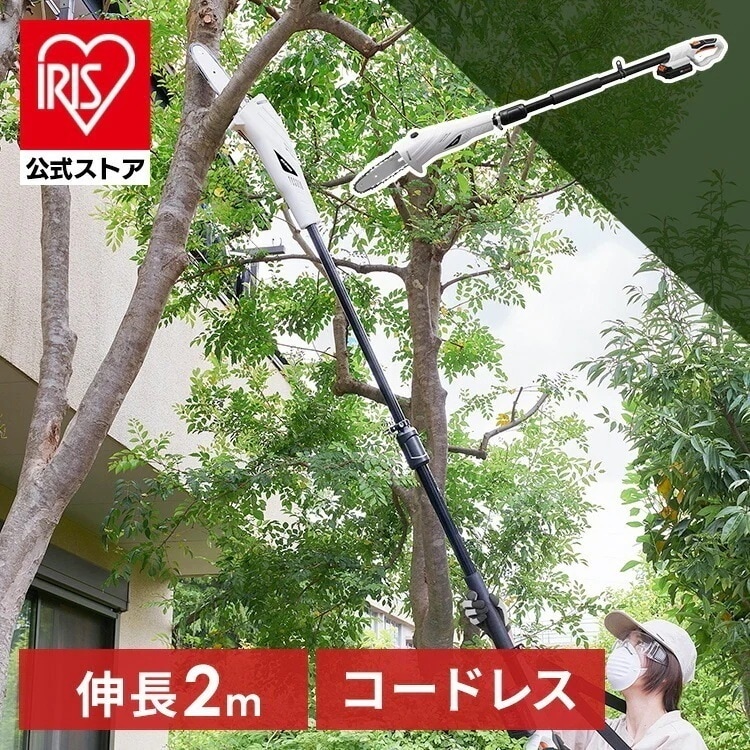 【目玉商品】【公式】 チェーンソー 充電式 電動 電動チェーンソー 高枝切りバサミ のこぎり ポール コードレス 伸縮可能 剪定 高所 庭木 家庭用 JPC1518
