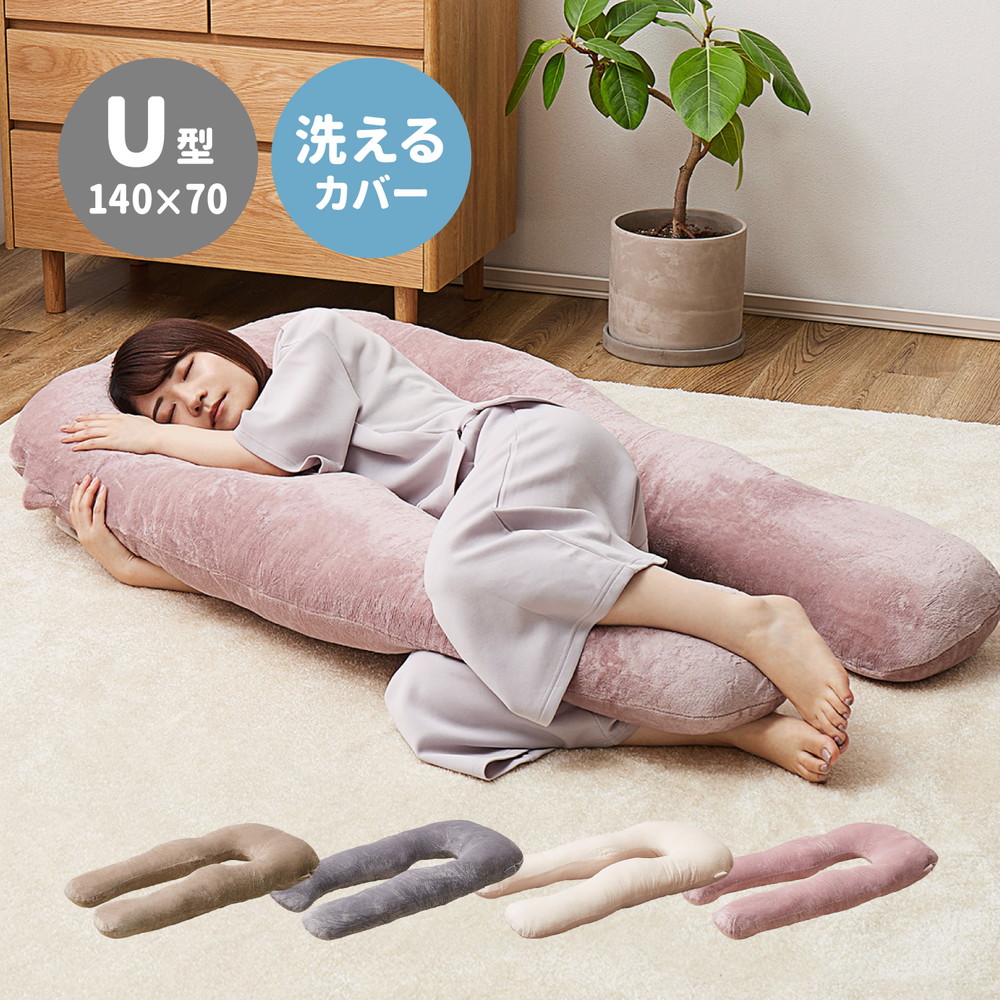 メレンゲタッチの抱き枕 [ts121216] U型 140x70cm アイボリー