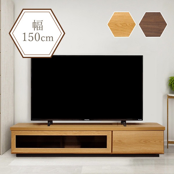 テレビボード 木製 幅150cm テレビ台 ローボード 木目 ウッド AV機器収納 背面オープン 引出し収納 ダウンステー使用 高級感 TV台