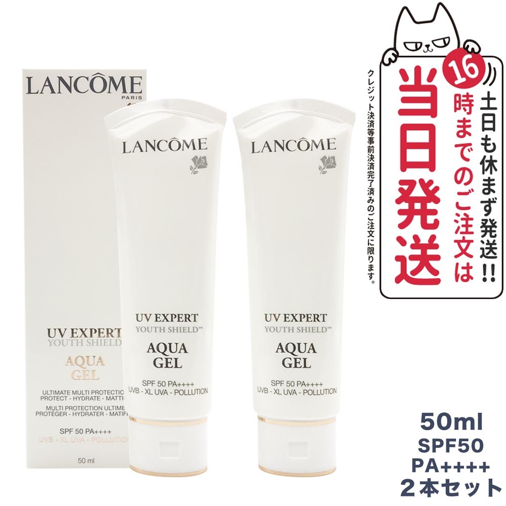 UVエクスペールアクアn SPF50 PA++++ 50mLx2本セット LANCOME 日やけ止め用乳液 正規品