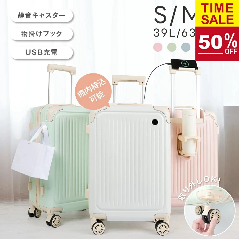 50％OFFクーポン！スーツケース 機内持ち込み 耐衝撃 USBポート付き キャリーバッグ S/M/Lサイズキャスター取り外し 多収納ポケット スマホスタンド 360度回転 静音 カップホルダー付
