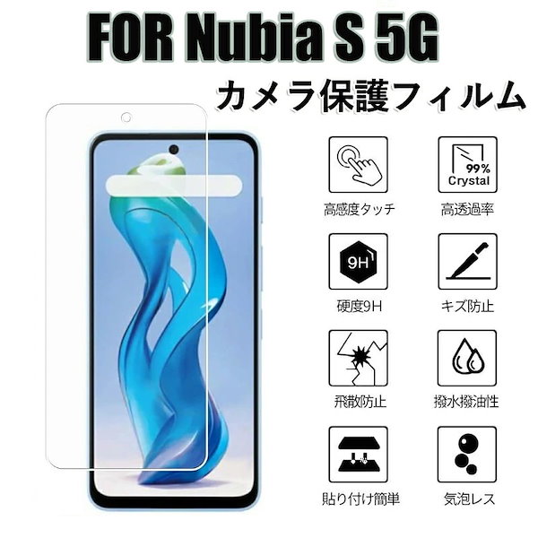 Qoo10] nubia 【1枚セット】Nubia S 5G ガラ