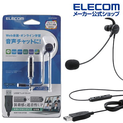 他サイト： 在庫処分 ヘッドセット 片耳 有線 USB 接続 テレワーク WEB会議 オンライン授業 ブラック HS-EP16UBKの商品画像