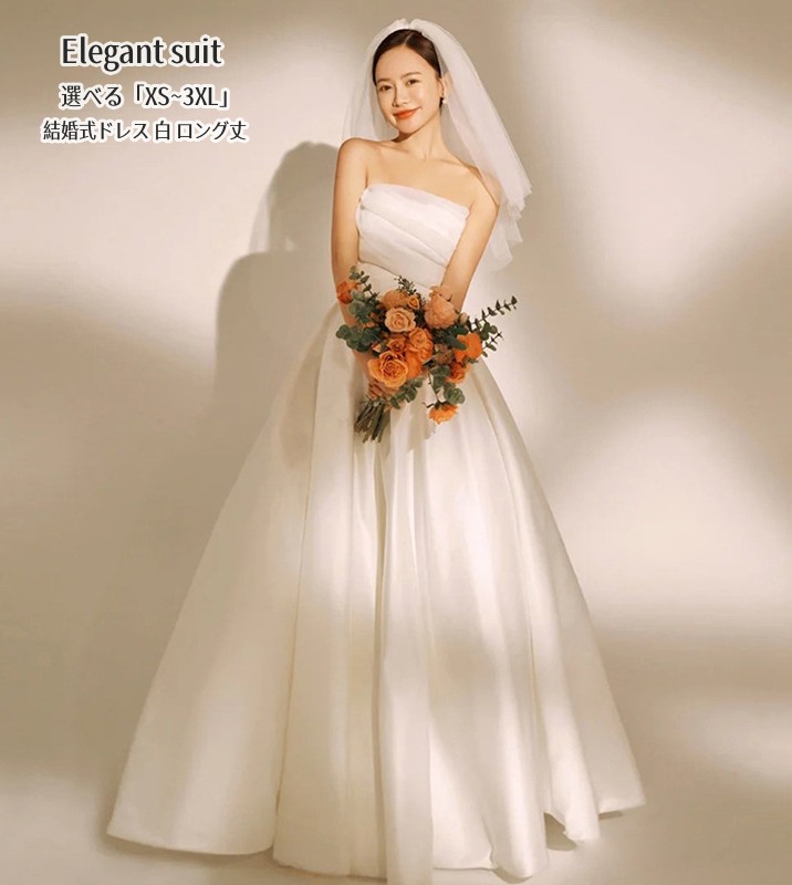 ウエディングドレス パーティードレス Aライン ロングドレス 結婚式 Long dress「XS~2XL」シンプル マキシワンピース 演奏会ドレス 発表会 二次会 イブニングドレス 大きいサイズ 衣装