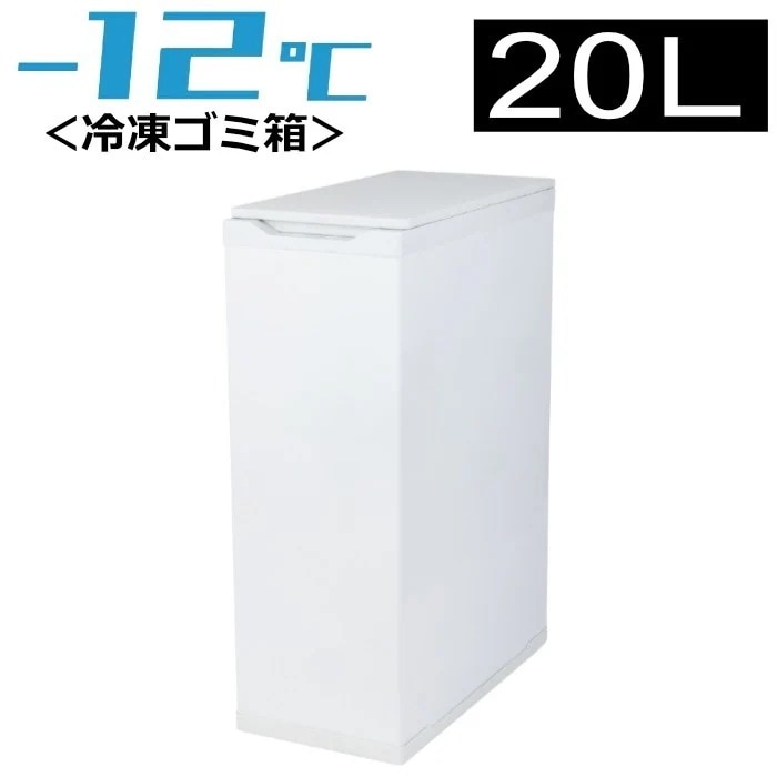 冷凍ごみ箱 20L におわんポイ 上開き キャスター付き CCN-FTB20-WH ホワイト