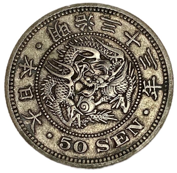 【銀貨】竜50銭銀貨 明治33年(1899年) 美品 日本 貨幣 古銭 龍50銭銀貨 アンティークコイン 硬貨 コイン