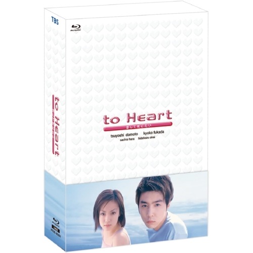 ドラマ「to Heart 恋して死にたい」Blu-ray BOX(Blu-r.. ／ 堂本剛/深田恭子 (Blu-ray) PCXE-60205